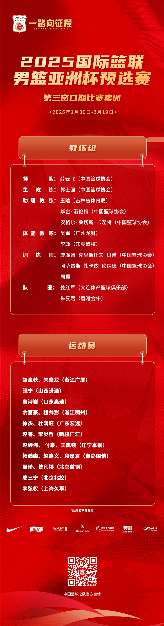 DB官网在线登录入口直播吧:中国男篮大名单预计裁掉5人