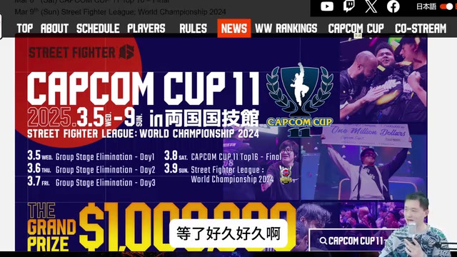 DG视讯官网平台小孩进军卡普空杯！B站主播分析：小孩组实力极强 小组6进2很残酷