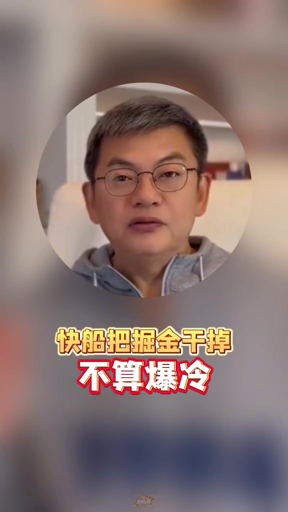 DB真人旗舰苏群：快船干掉掘金不算爆冷 快船目前在势头上 掘金势头不太好