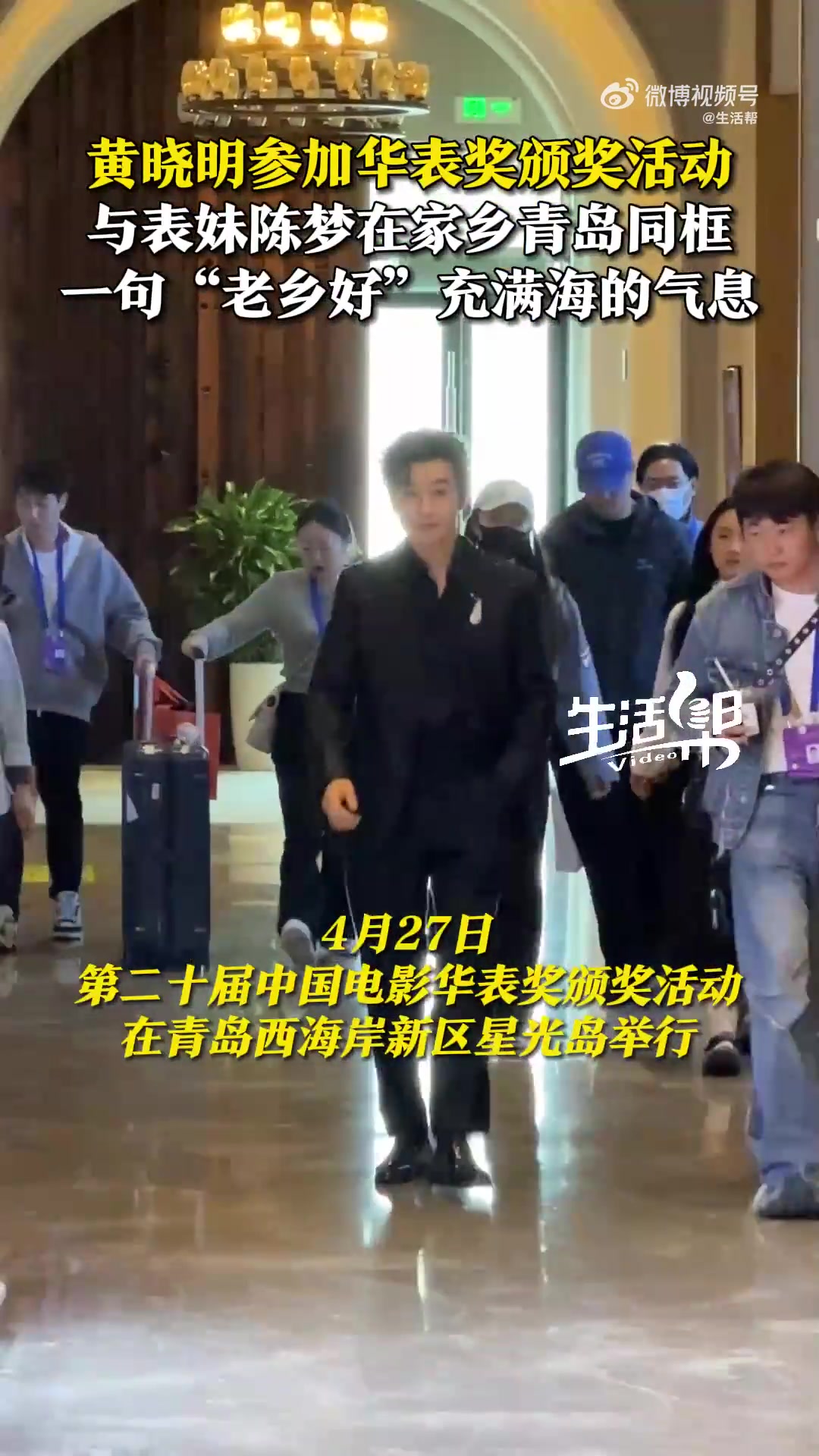 DB视讯官网黄晓明回青岛参加华表奖颁奖活动，与表妹陈梦同框📸